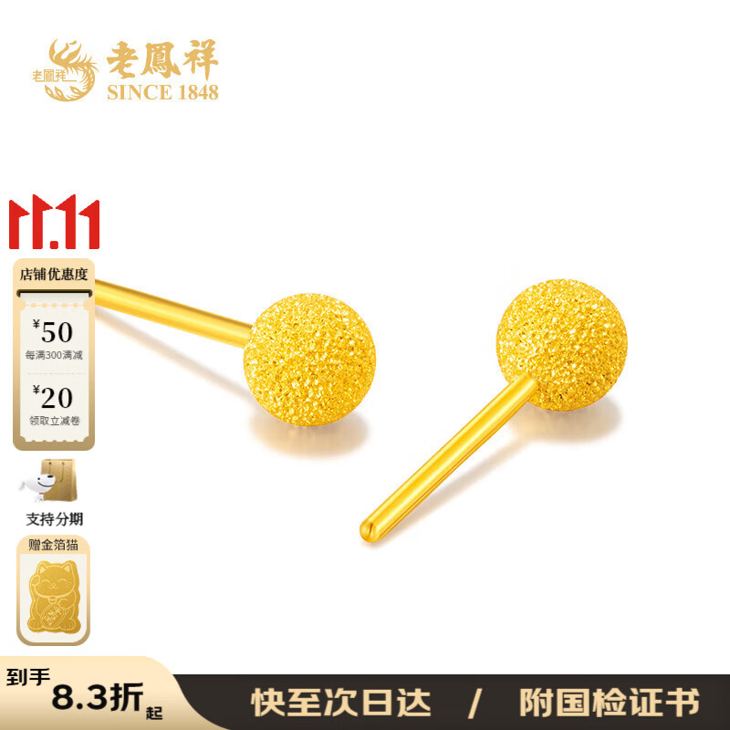 老凤祥黄金磨砂耳钉足金999金耳钉养耳洞耳饰一对送老婆生日礼物 足金磨砂耳钉约(0.55g)
