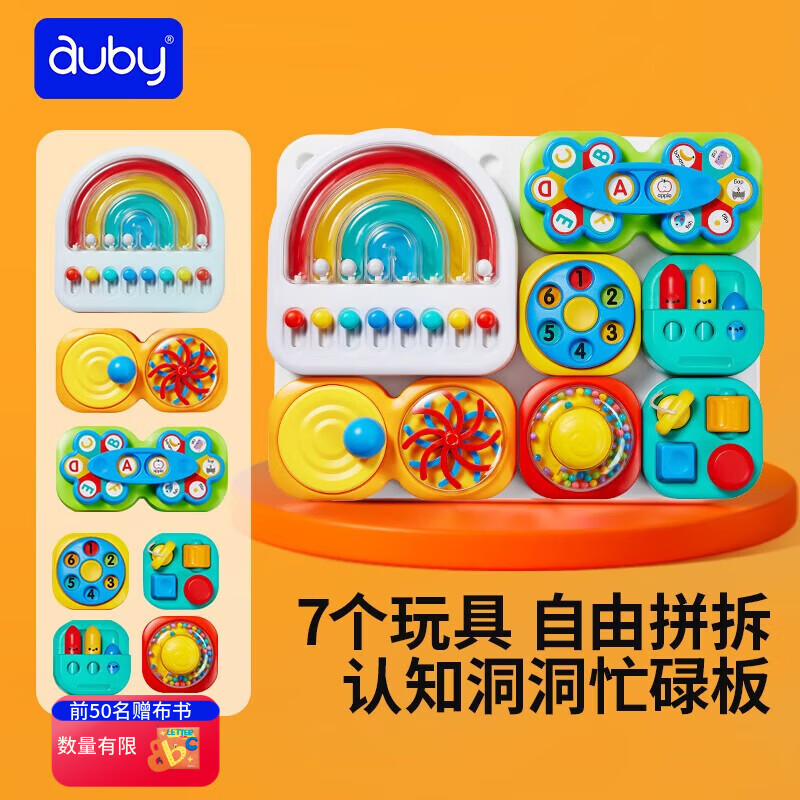 澳贝（auby）儿童玩具忙碌球忙碌板婴幼儿童多功能益智1-3岁周岁生日礼物 12M+可拆可组装彩虹洞洞忙碌板