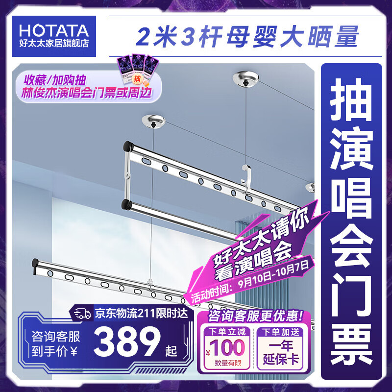 好太太（Hotata）晾衣架阳台三杆手摇晾衣杆升降手动室内室外 晒衣架家用晒衣架 D-1117 2.0米银色三杆+免费安装