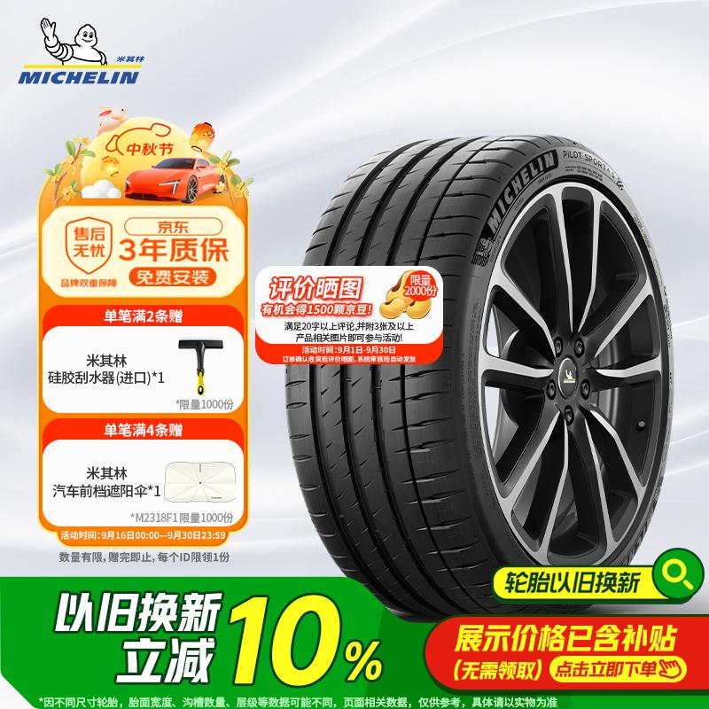 米其林(MICHELIN)汽车轮胎 295/35ZR20 105Y 竞驰4S NA0 适配保时捷911/帕拉梅拉