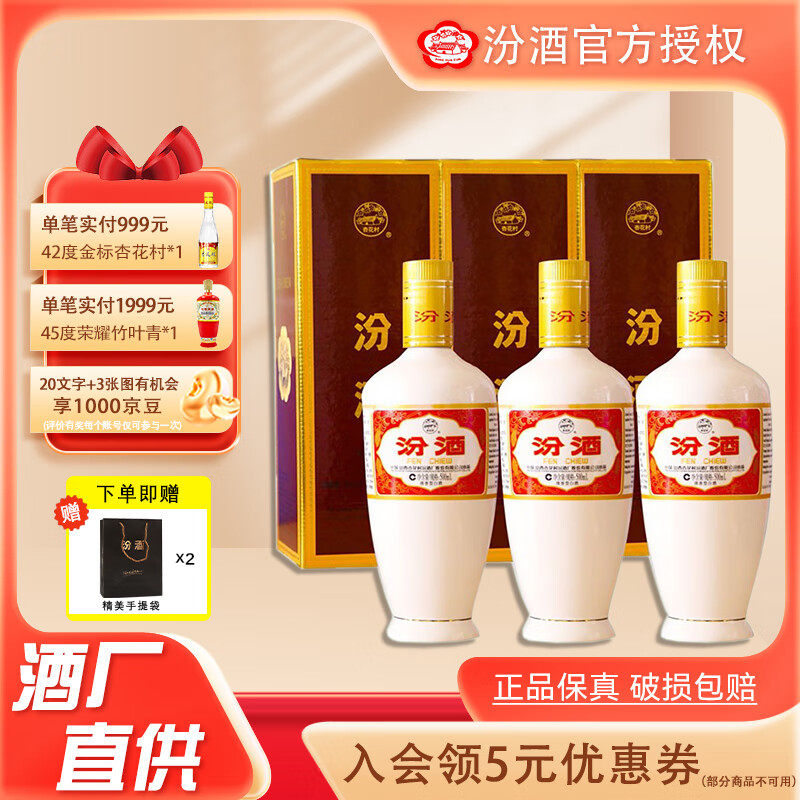 汾酒 53度出口瓷瓶汾酒500ML*3盒 礼盒装 山西杏花村清香型白酒 53度 500mL 3瓶