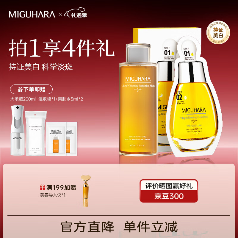 MIGUHARA咪咕哈啦补水面膜护肤品圣诞礼物美白淡斑提亮保湿补水女 【热销】爽肤水400ml-赠5片面膜