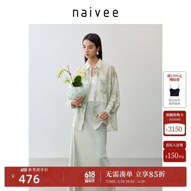 纳薇（naivee）【清雅水墨】商场同款25夏新款印花衬衫防晒外套 蜜瓜绿 M