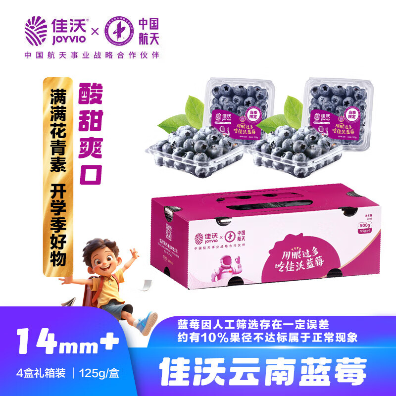 佳沃(JOYVIO)云南蓝莓14mm+ 4盒礼盒装 约125g/盒 新鲜水果