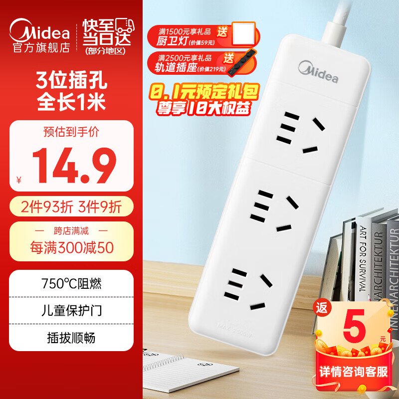 美的（Midea）新国标插座 插排/插线板/排插/拖线板/接线板 宿舍家用办公插板 3位1米EP2C35
