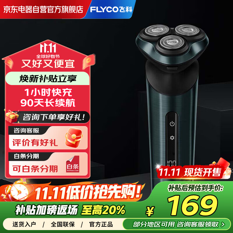 飞科(FLYCO)智能剃须刀电动刮胡刀男士剃胡子胡须刀便携式生日男士礼物须刨 FS928星际蓝