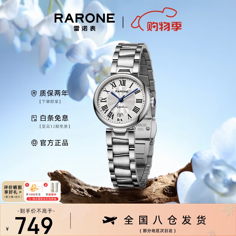 雷诺(RARONE)小美人手表女经典罗马钢带石英女士手表生日礼物送手表初高中生