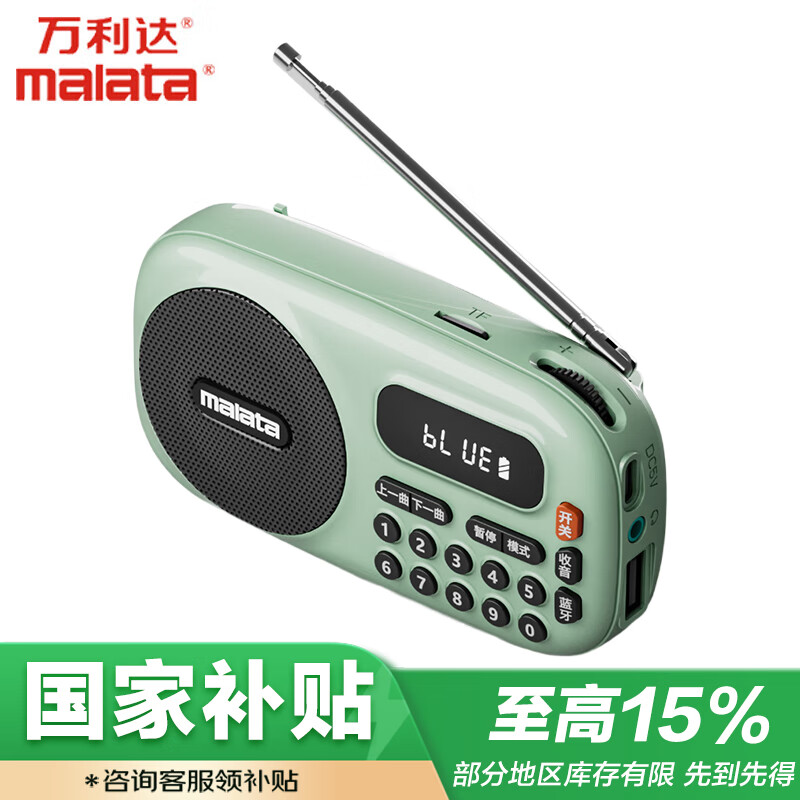 万利达(Malata)B12便携式插卡U盘蓝牙随身听户外校园广播迷你FM送老人收音机绿色