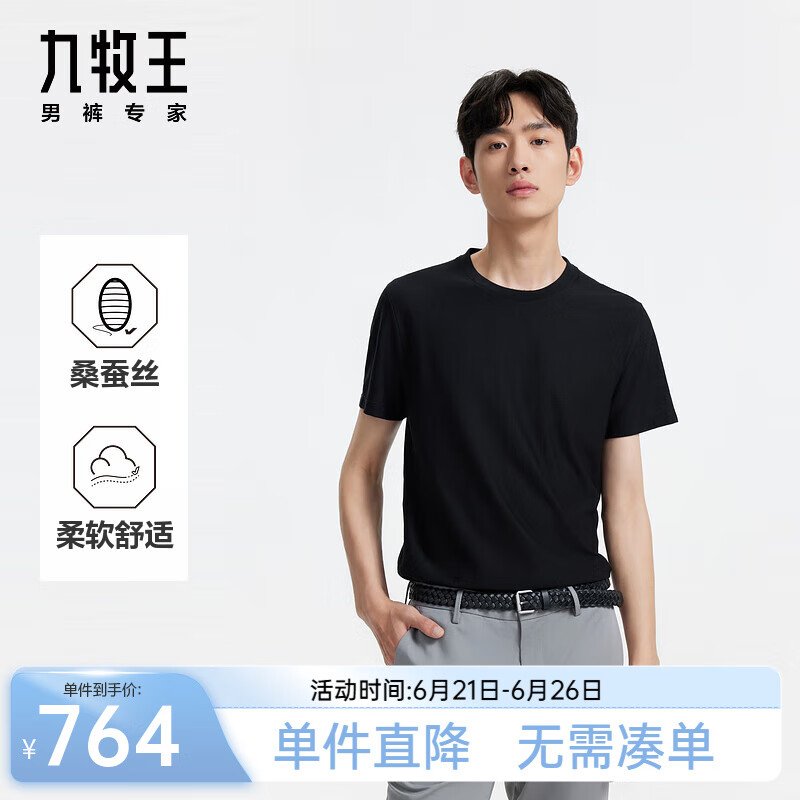 九牧王(JOEONE)【含桑蚕丝|亲肤】T恤男装25夏季新款圆领版舒适短袖上装 修身版+乌黑+JT2DX21317 2XL 185/104B(54)
