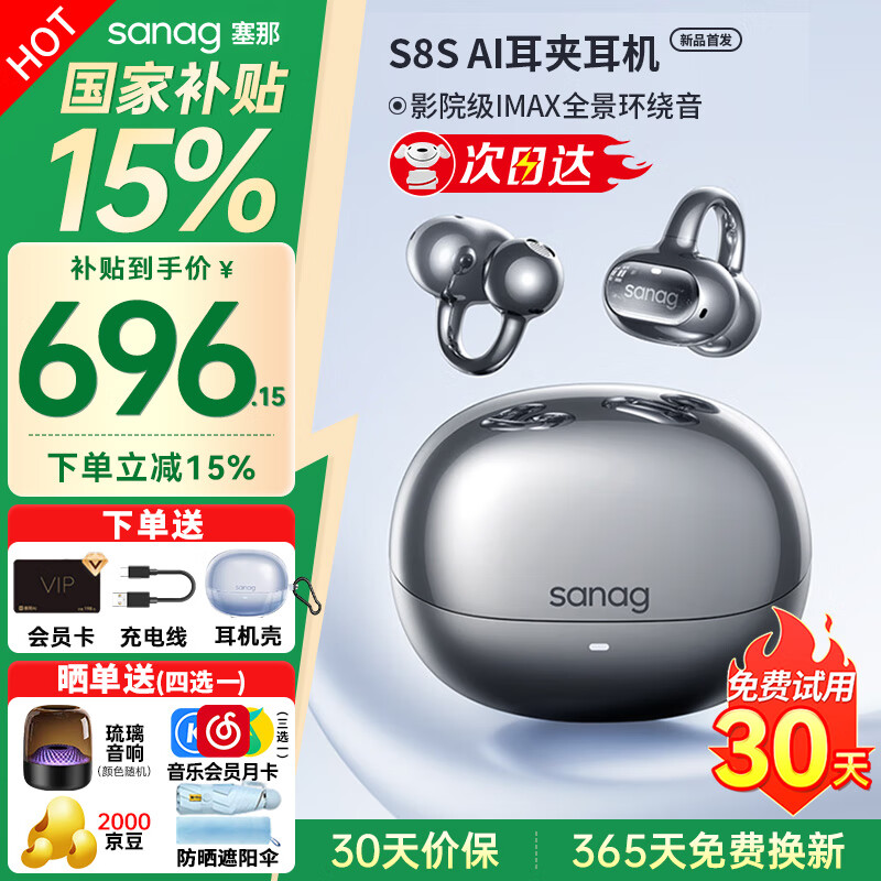 SANAG塞那S8S AI蓝牙耳机骨传导概念耳夹式AI翻译会议通话降噪跑步开放式适用华为苹果塞纳s8s ai AI-极光黑