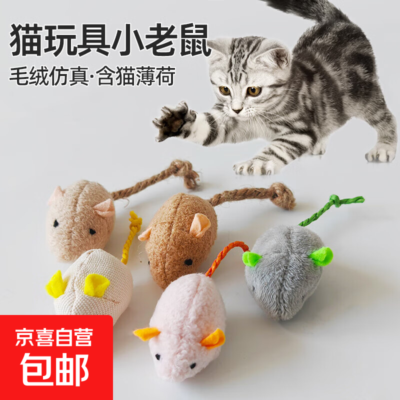 猫咪玩具小老鼠毛绒仿真自嗨解闷逗猫棒啃咬狗狗幼猫磨牙逗猫薄荷 毛绒老鼠猫玩具-颜色随机-1个 无规格
