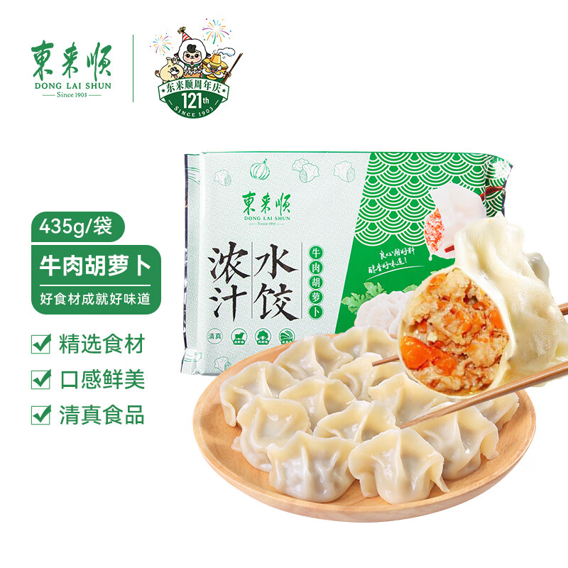 东来顺 牛肉胡萝卜水饺435g 清真速冻饺子 24只 蒸饺煎饺早餐夜宵年夜饭