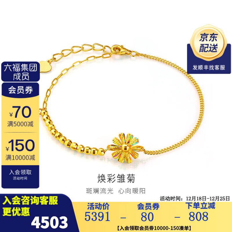 金至尊(3DG Jewellery)5G工艺黄金小雏菊手链足金AB链手链送女友礼物按克计价 3.66克(含工费447元)