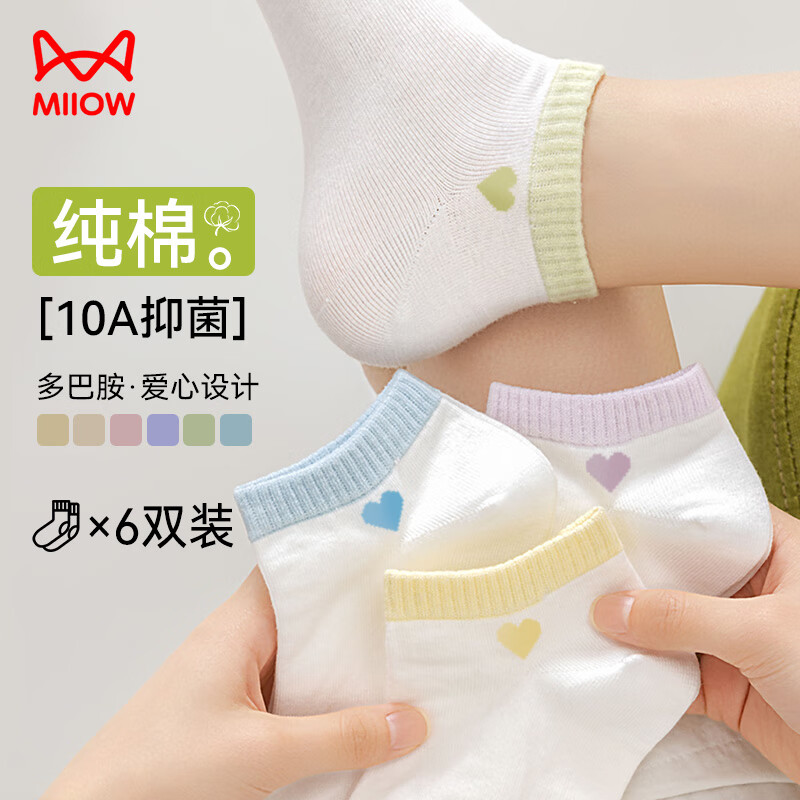 猫人6双女士袜子女夏季【100%纯棉】防臭隐形袜糖果色爱心船袜