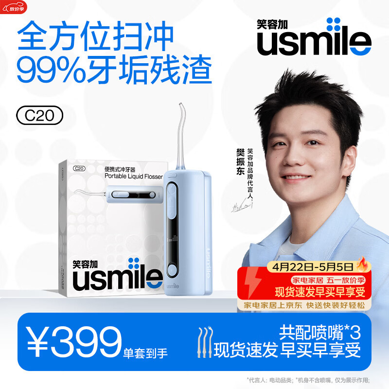 usmile笑容加冲牙器 洗牙器牙齿冲洗器 伸缩便携式冲牙器 C20镜湖蓝 新年礼物生日礼物