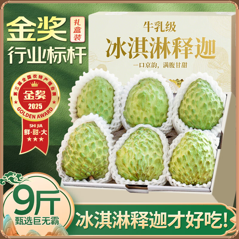 山姆大叔 凤梨牛奶释迦果【JD-多地次日达】番荔枝广西应季新鲜水果礼盒装 【牛乳级】精品果｜单果250-300g 精选果丨3斤【尝鲜-较划算】净2.5