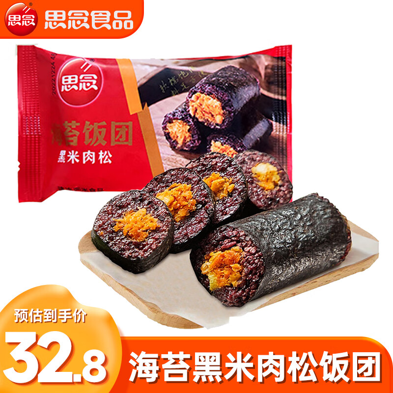 思念海苔黑米肉松饭团寿司奥尔良鸡肉糯米饭团微波速食早餐半成品 海苔黑米肉松饭团150gx10个