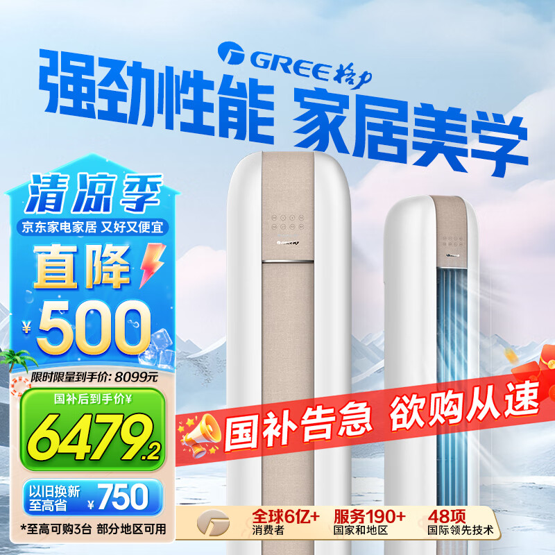 格力（GREE）3匹 云之海(同云恬/时光绘)新一级能效冷暖自清洁WiFi客厅立式空调柜机KFR-72LW/NhJc1BAt国家补贴