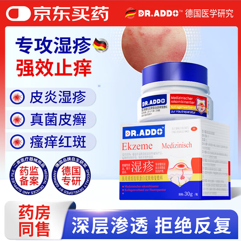 DR.ADDO湿疹药膏100%特药皮肤瘙痒皮炎湿疹皮癣真菌感染止痒去根膏手足癣 1盒30g体验装 肛门瘙痒药膏止痒专用肛周湿疹潮湿疹阴囊瘙痒京棟自蓥