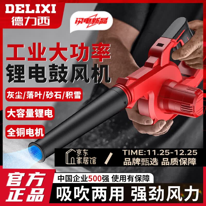 德力西(DELIXI)锂电数显鼓风机家用吹吸两用大功率充电式吹风机除尘器