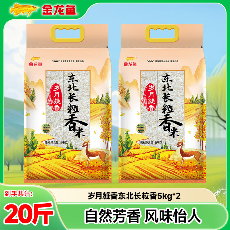 金龙鱼大米 岁月凝香东北长粒香 5kg*2袋