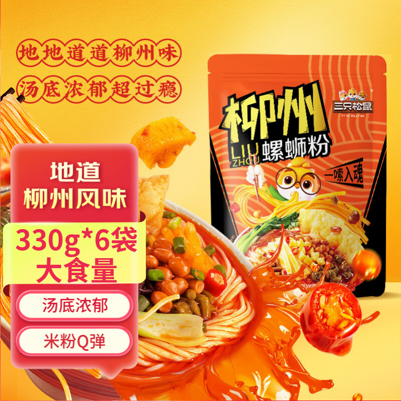 三只松鼠螺蛳粉 柳州特产正宗螺狮粉米粉方便速食 330gx6袋