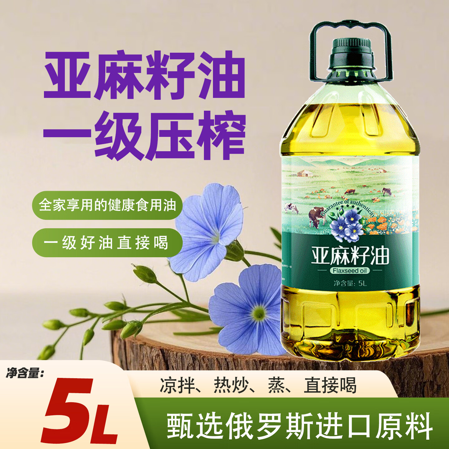 圣橄园一级冷榨纯亚麻籽油9.3斤孕妇油亚麻酸热炒油5L食用油 亚麻籽油5L【9.3斤】
