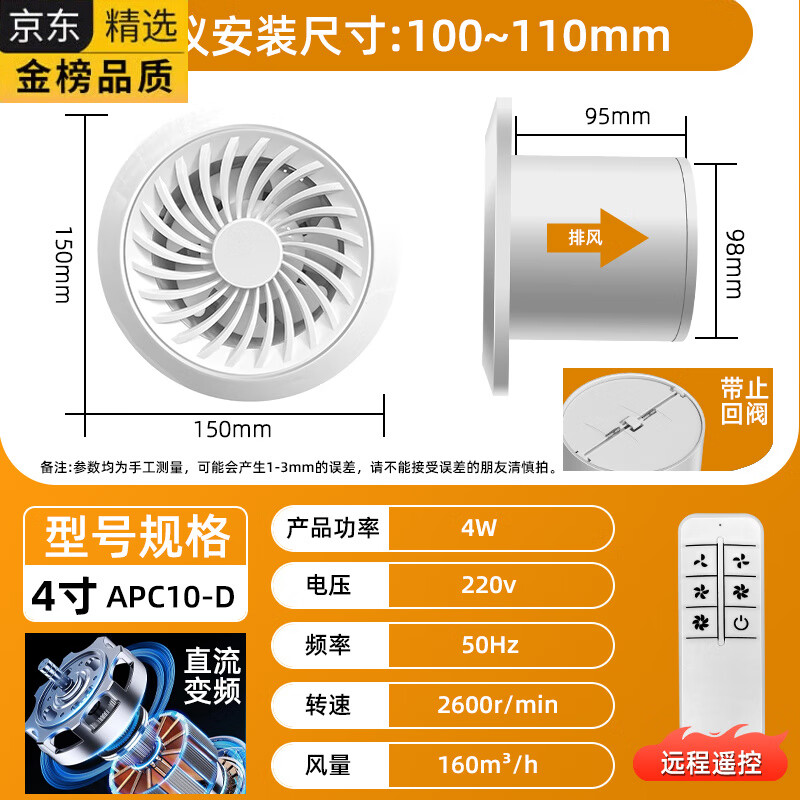 HGEG德国进口本变频排气扇强力静音家用换气扇双向墙壁式厕所抽风机卫 D款4寸+排风+5档调速遥控+变频电