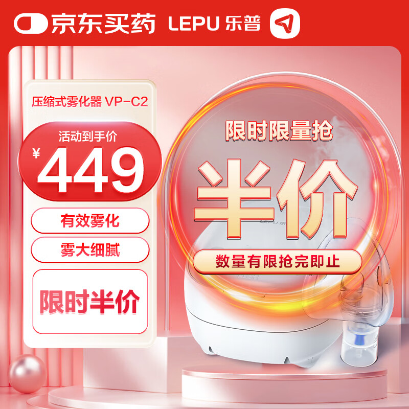 乐普 雾化器家用雾化机家用医用成人老人通用压缩式雾化VP-C2