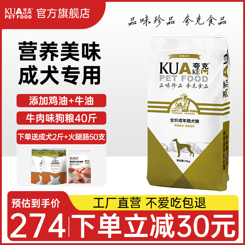 夸克狗粮 金毛阿拉斯加拉布拉多哈士奇马犬萨摩耶德牧中大型犬通用粮 成犬狗粮20kg+火腿肠50支