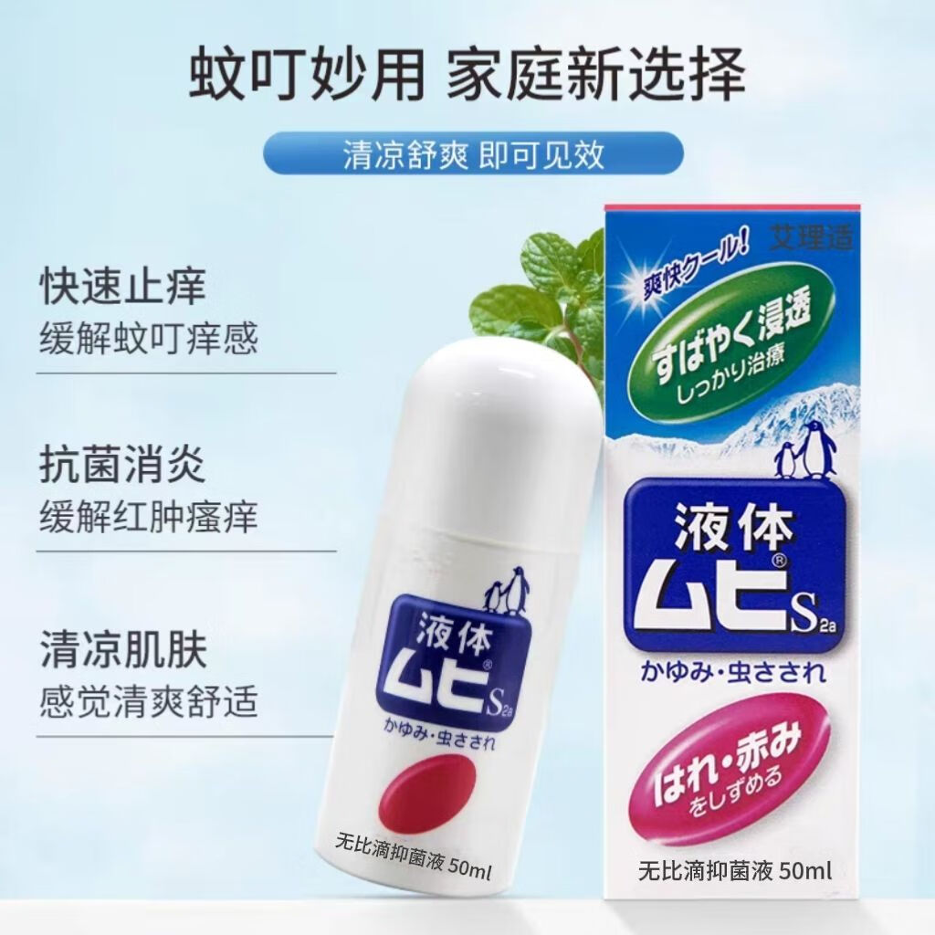 日本配方无比滴抑菌液 蚊子叮咬止痒液成人儿童驱蚊神器消肿祛热痱驱蚊液 老款无比滴1瓶 *50ml