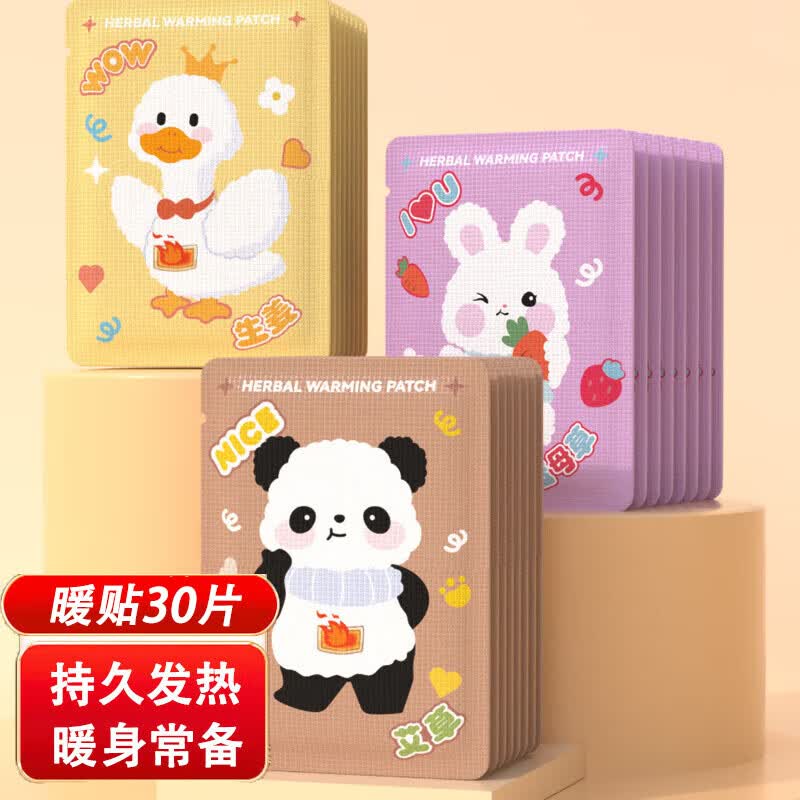 英滴暖宝宝暖贴自发热防寒痛经大姨妈贴神器保暖全身贴30片