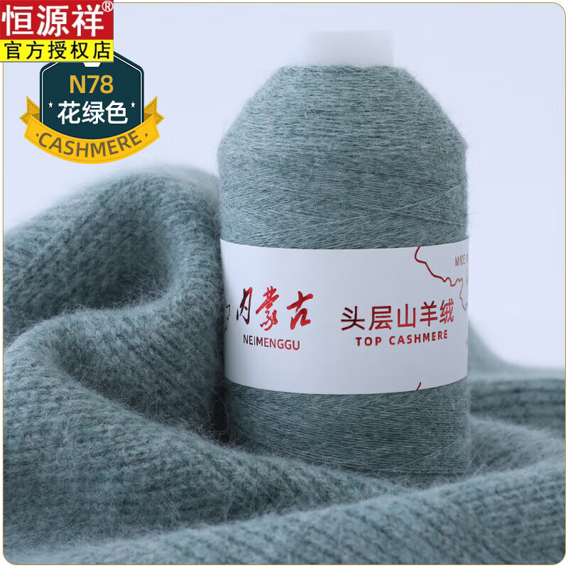 恒源祥羊绒线手编机织均可纯山羊绒线中细羊绒毛线团手工编织围巾线 柠檬黄 N78花绿