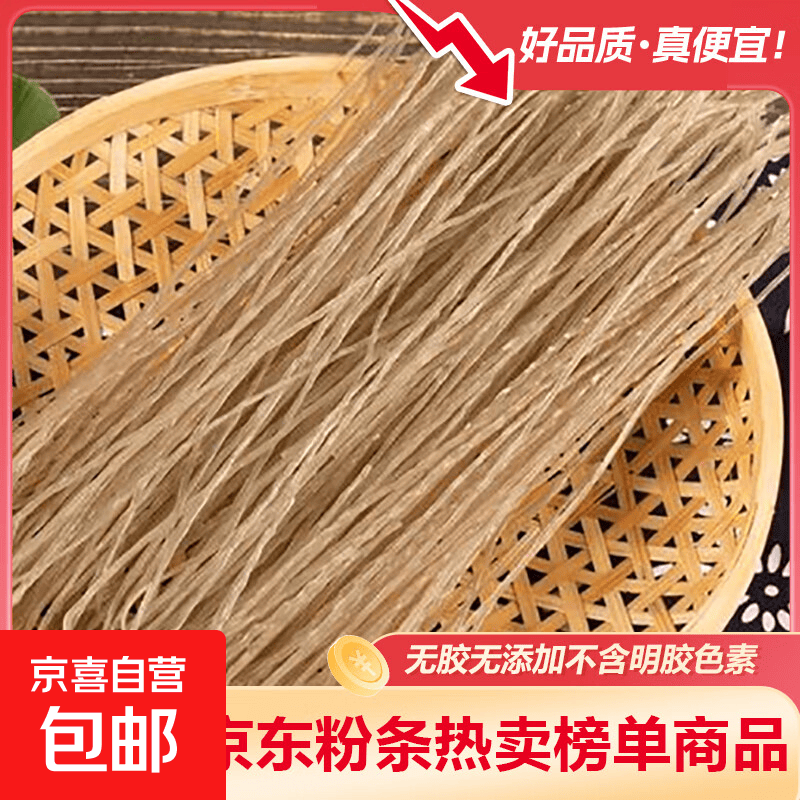 活动2：正宗农家红薯粉条无添加河南特产手工细粉丝酸辣粉1斤3斤 红薯粉条250g