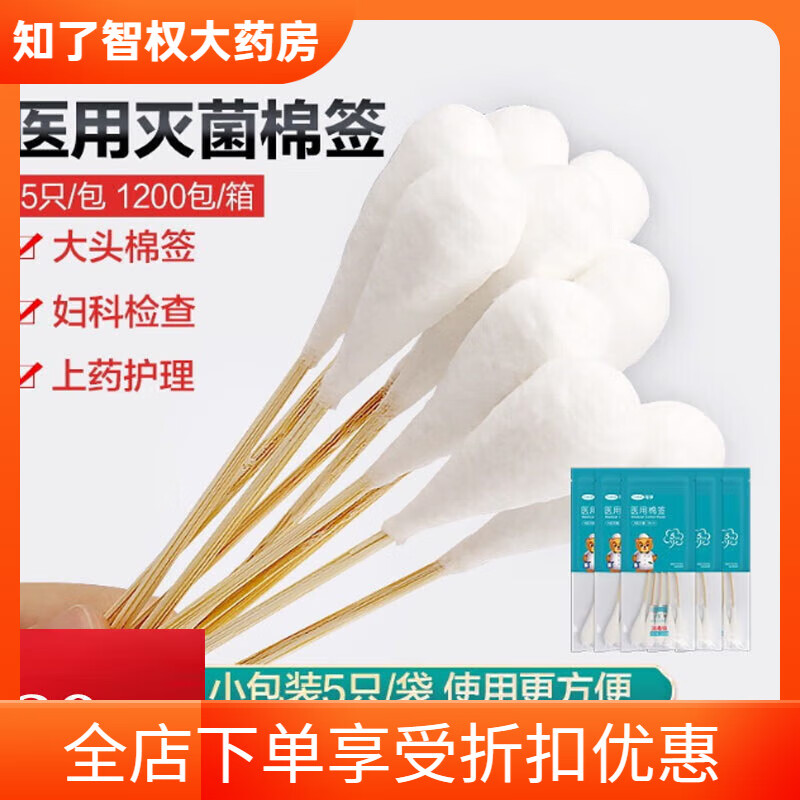 可孚【药房】医用大棉签大头妇科检查20cm棉棒专用一次性独立包装 体验装-20cm大棉签1包5支