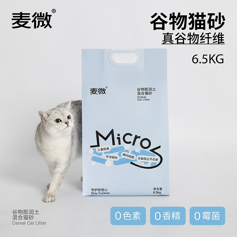 麦微除臭谷物膨润土小颗粒原味混合豆腐植物猫砂可冲厕所猫砂 【6.5kg*2】升级谷物混合猫砂