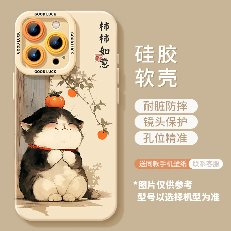 穹燃适用苹果16promax手机壳iphone16promax新款15硅胶13软pro超火可爱猫咪max按键镜头全包plu 【好柿猫咪】 硅胶软壳镜头保护 iPhone 16 Pro Max