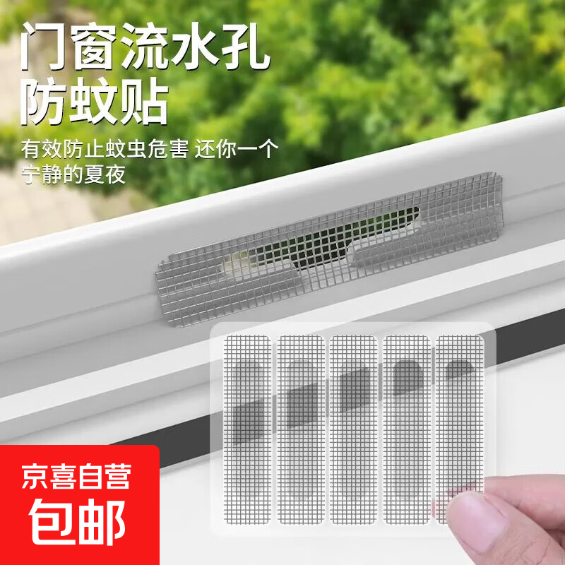 纱窗修补贴 强力高粘度加厚贴 夏季防虫布基胶带 窗户流水孔贴【20贴】