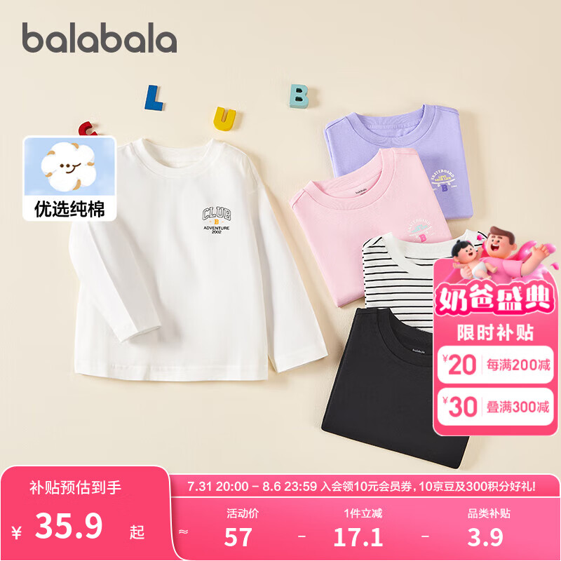 巴拉巴拉童装儿童长袖t恤男童女童2025款春装圆领百搭打底衫简约纯棉T恤潮 本白10101 150