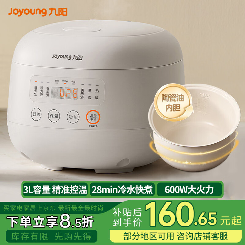九阳电饭锅家用3L智能预约多功能迷你电饭煲小型1-2-4人煮饭锅电煮锅易清洗小巧机F-30FZ319 杏仁白/ 3L