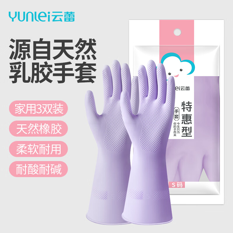 云蕾乳胶手套3双装洗碗家务橡胶洗衣服胶皮厨房清洁刷碗手套加厚耐用