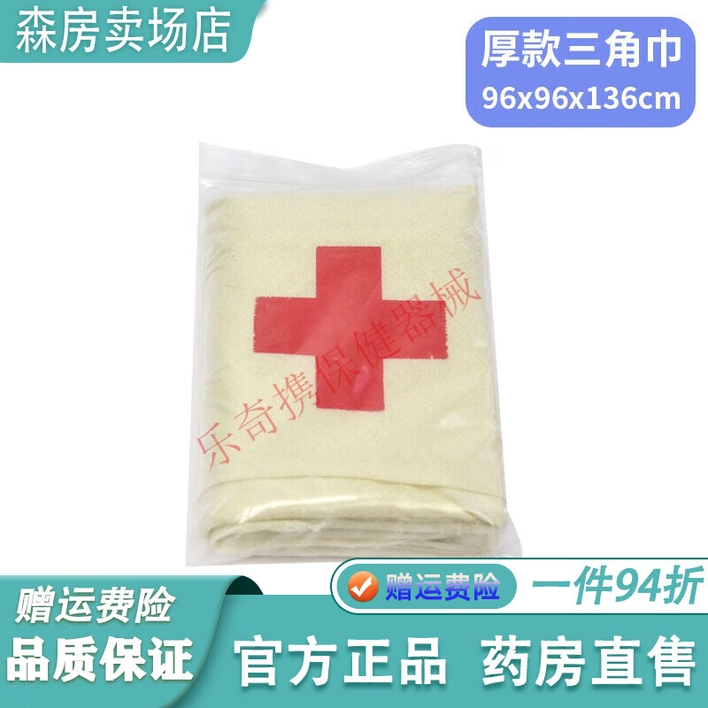 通用教学培训三角巾急救包套装医院用纯棉应急包扎绷带训练演习 厚款三角巾