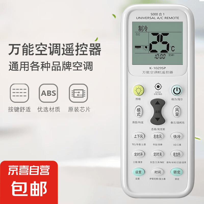 万能空调遥控器通用各品牌挂机柜机格力美的科龙夏普春兰日立 万能空调遥控器