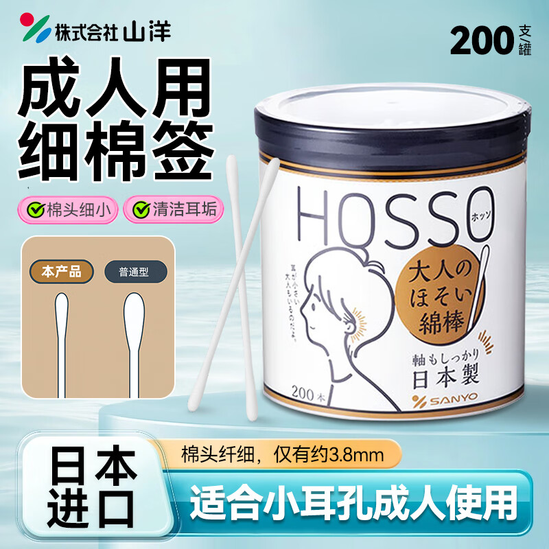 山洋日本超细棉签掏耳朵小头棉棒家用清洁大人耳勺棉签白色一次性