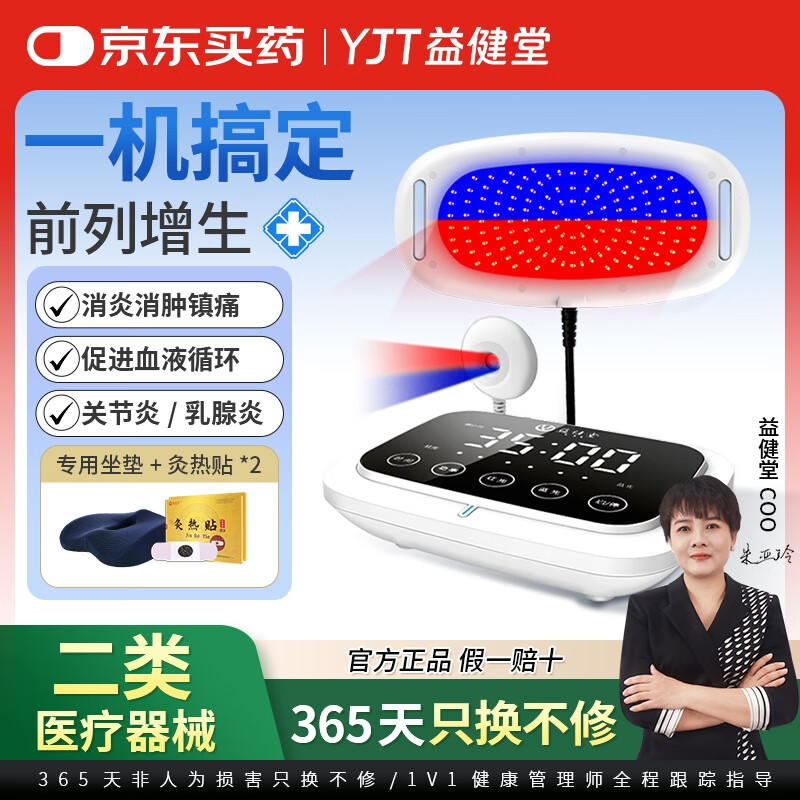 益健堂红蓝光治疗仪LED-06医用肩颈腰椎关节乳腺妇科盆腔热敷理疗仪器