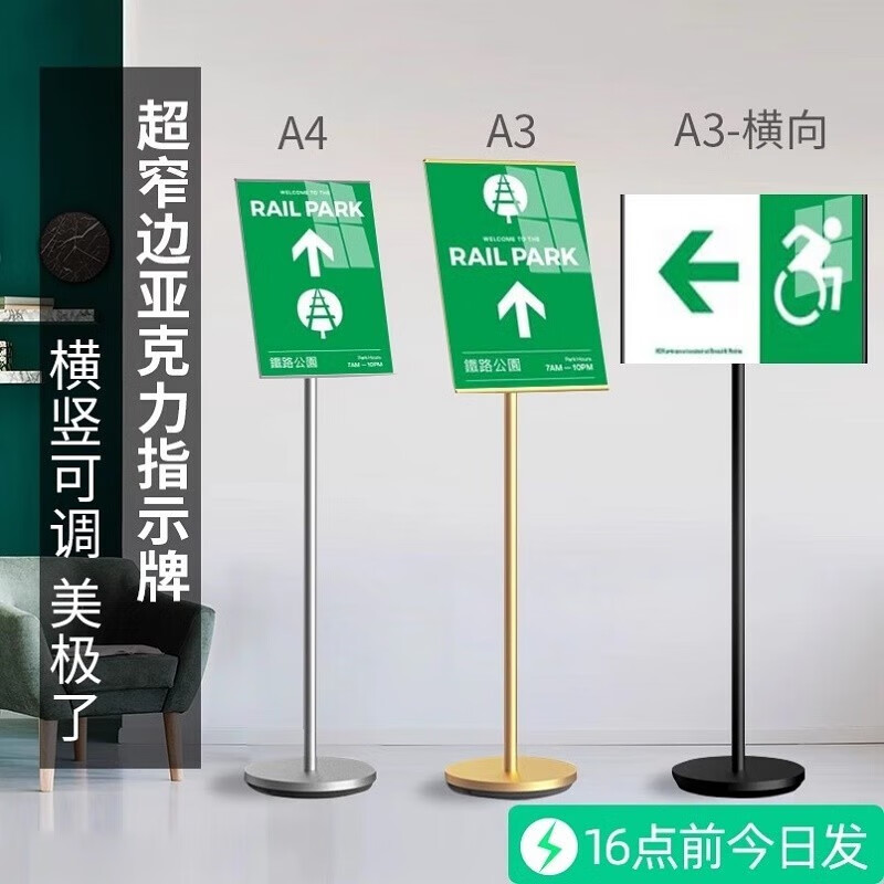 印帮 圆底窄边指示牌 立式A4立牌商场医院展示导向牌A3亚克力广告牌 银色 画板尺寸 A4