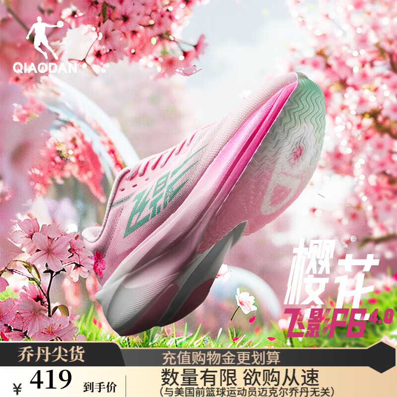 乔丹QIAODAN飞影PB4.0专业马拉松竞速跑步鞋碳板跑鞋运动鞋男 樱花粉/极光绿 -樱花 42