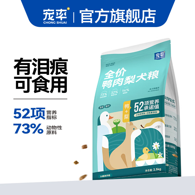 宠率狗粮鸭肉梨配方美毛泪痕泰迪比熊柯基博美吉娃娃金毛通用犬粮 宠率鸭肉狗粮5斤