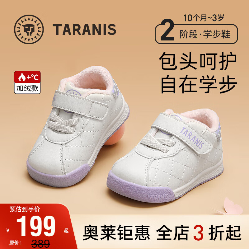 泰兰尼斯女童面包鞋加绒保暖学步鞋舒适软底机能鞋白/紫21码