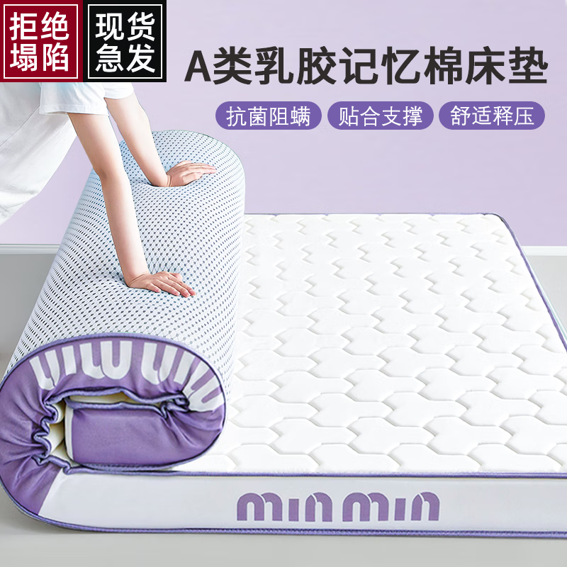南极人(NanJiren)乳胶床垫子1.5x2米家用加厚席梦思榻榻米床褥垫子记忆棉宿舍软垫 minmin-白紫【厚约6cm】 150cm * 200cm 双人床-【软硬适中】